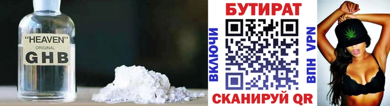 БУТИРАТ оксибутират  Купить  Гагарин 