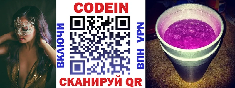 Купить закладки  Гагарин  Codein напиток Lean (лин) 